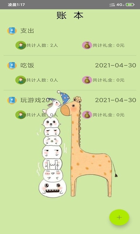 开奕记账官方版图3