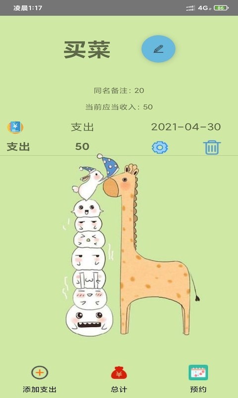 开奕记账官方版图1