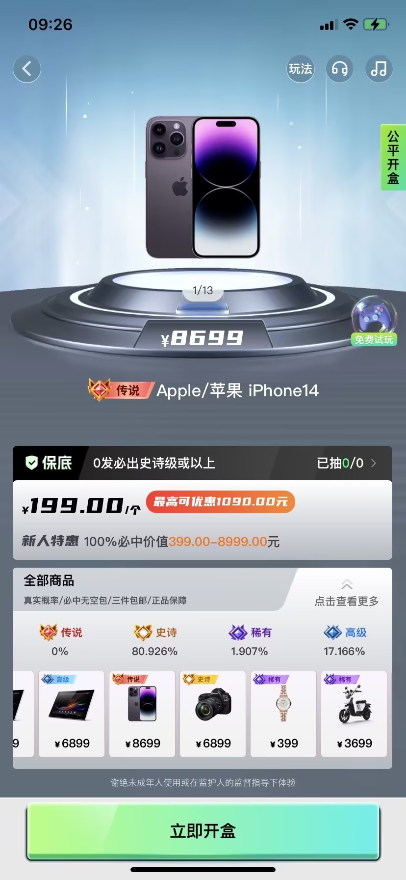 潮趣盲盒官方版图3