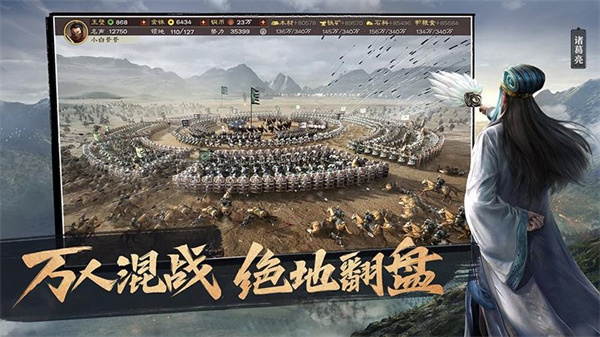 三国志战棋官方版图1