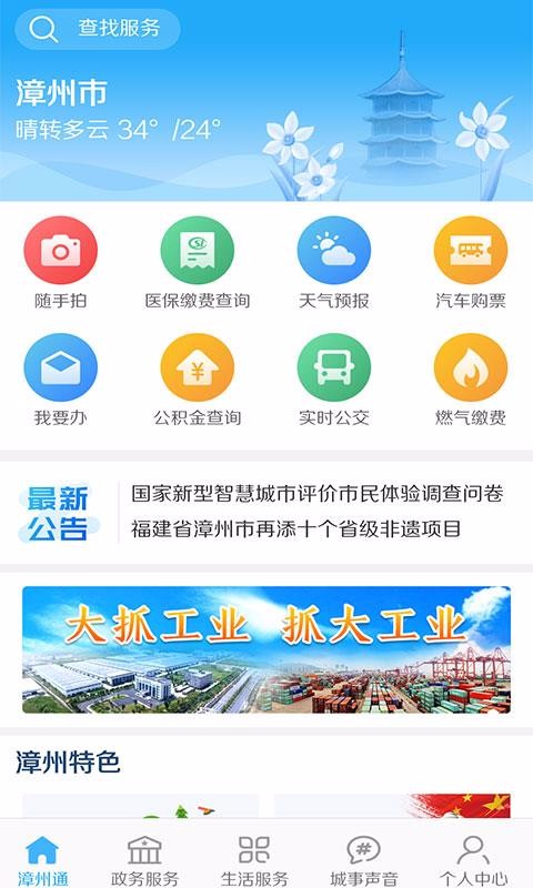 漳州通图3