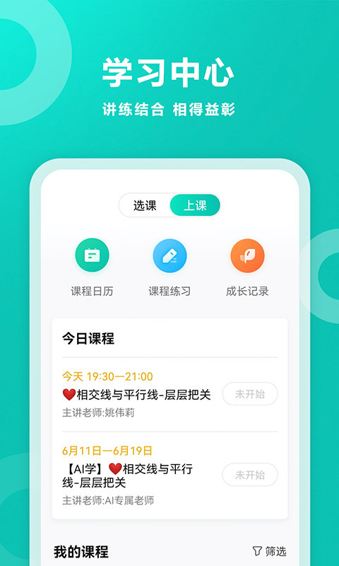 智学网去广告版图3