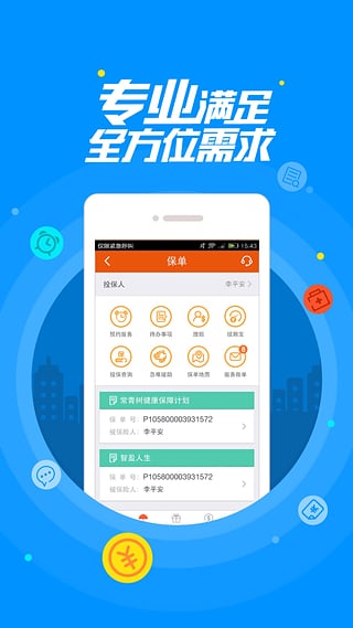 平安金管家特别版图1