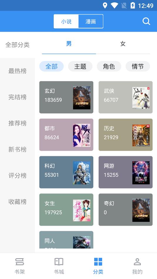 宝书小说精简版图3