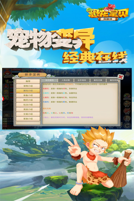 恐龙宝贝向前冲免费版图2