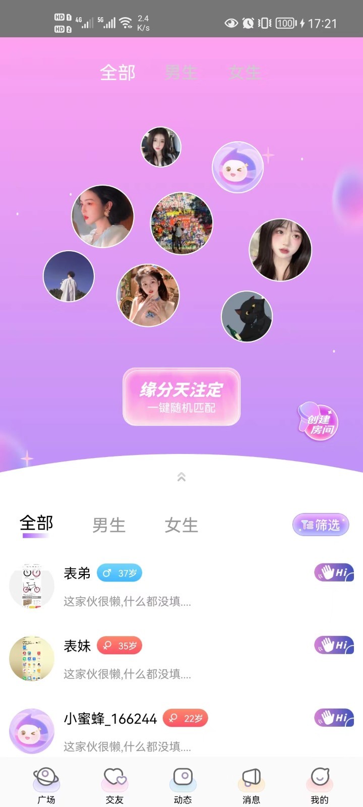 蜜逗语音新版图1