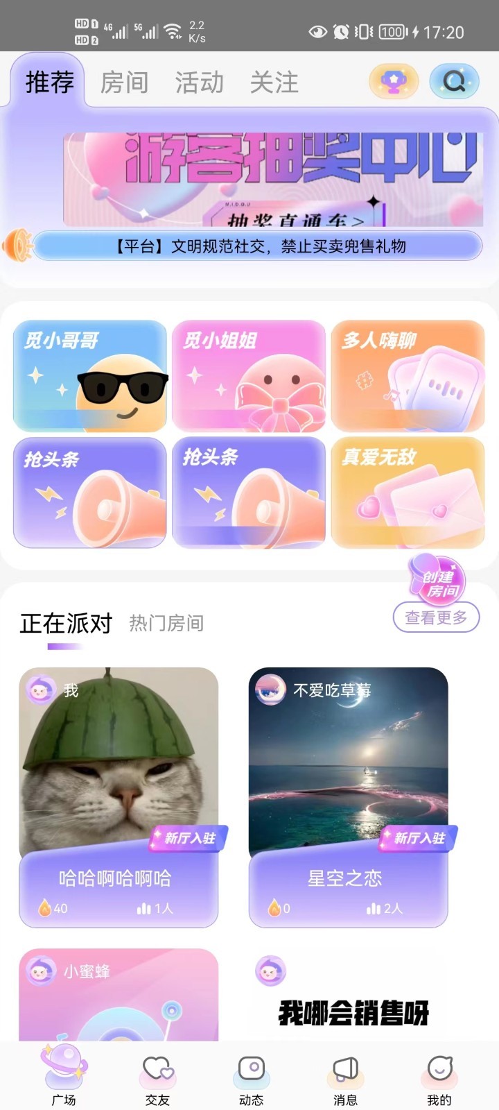 蜜逗语音新版图2