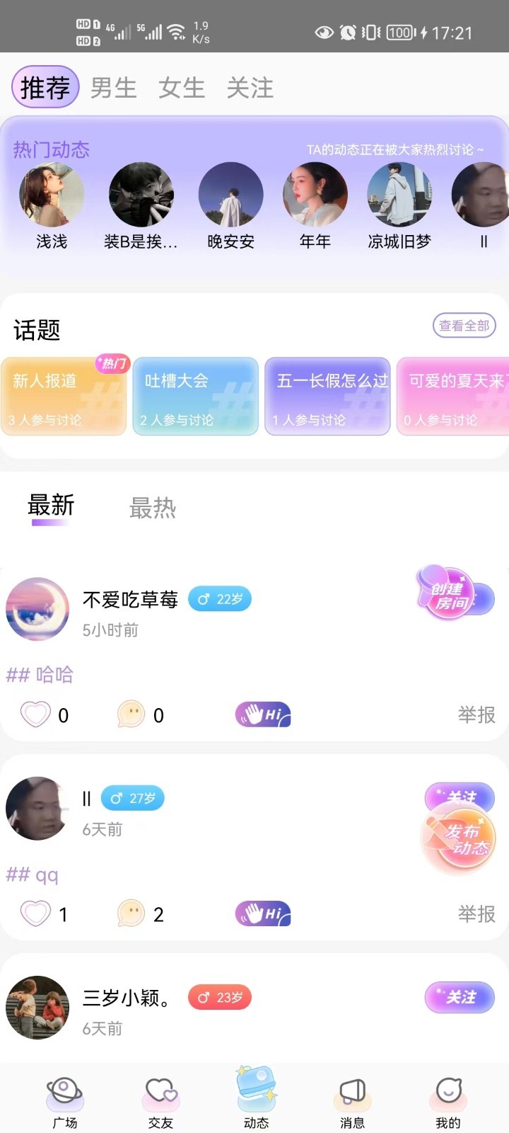 蜜逗语音新版图3