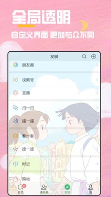 全局透明壁纸秀新版图2