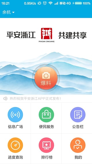 平安浙江图3