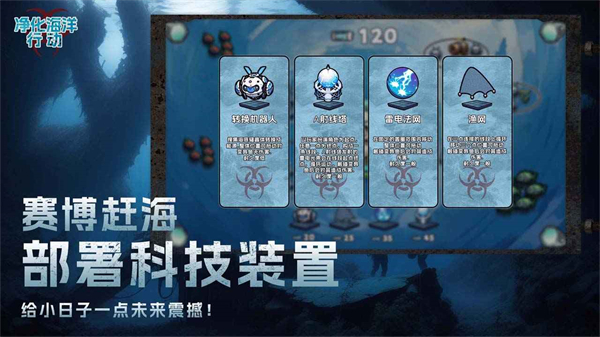 净化海洋行动简版图3