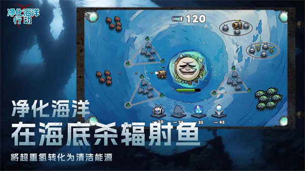 净化海洋行动简版图2