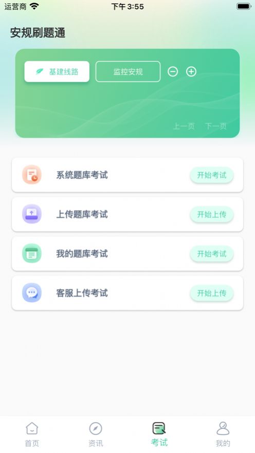 安规刷题通正版图1