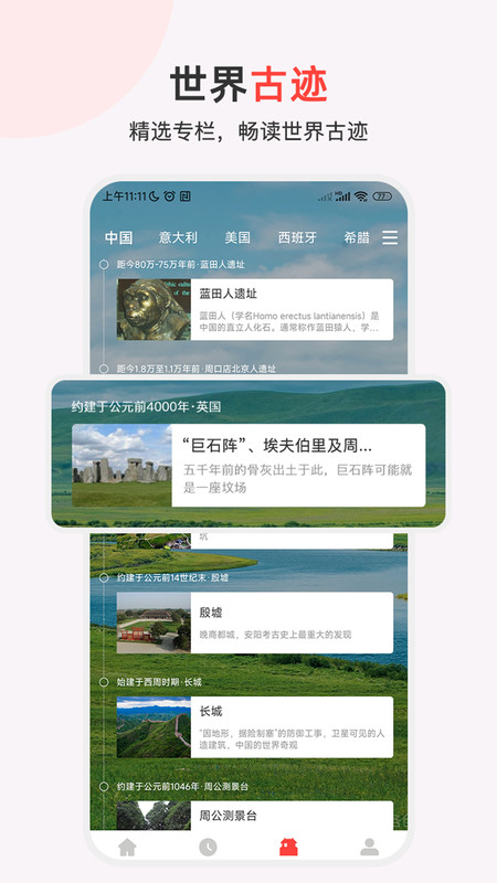 历史地图汇编官方版图2