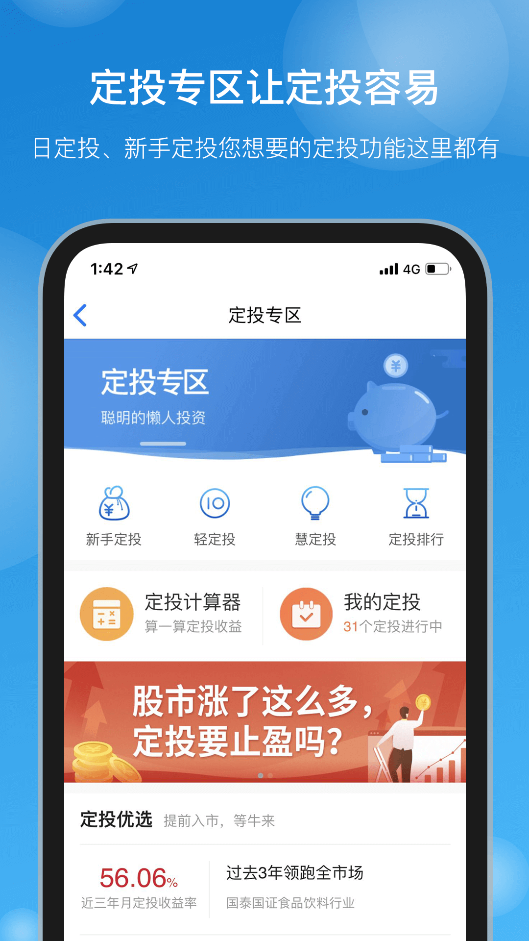 国泰基金精简版图2