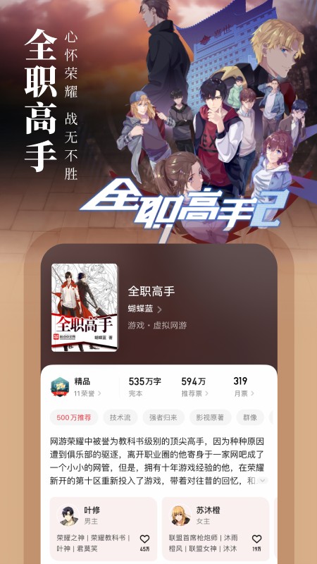 起点读书官方版图3