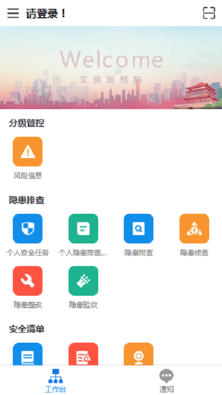 文旅双预防精简版图3