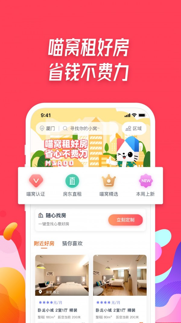 喵窝租房官方版图3