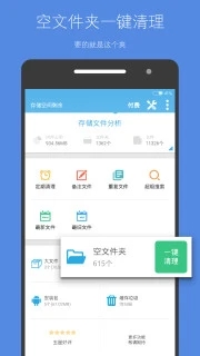 存储空间清理去广告版图1