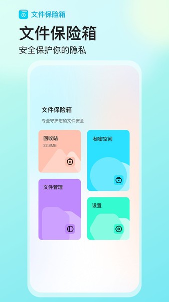 文件保险箱无广告版图3