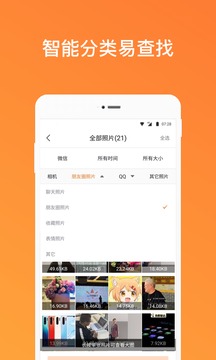 手机照片恢复管家简版图2