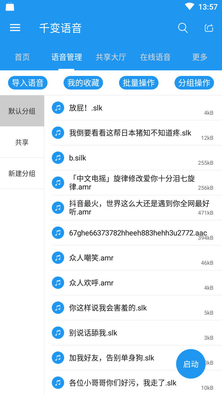 千变语音极速版图1