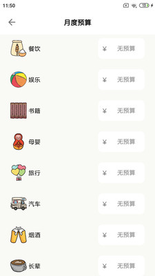 青子记账免费版图2