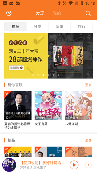 喜马拉雅FM无广告版图1