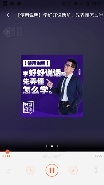 喜马拉雅FM无广告版图3