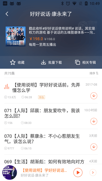 喜马拉雅FM无广告版图2