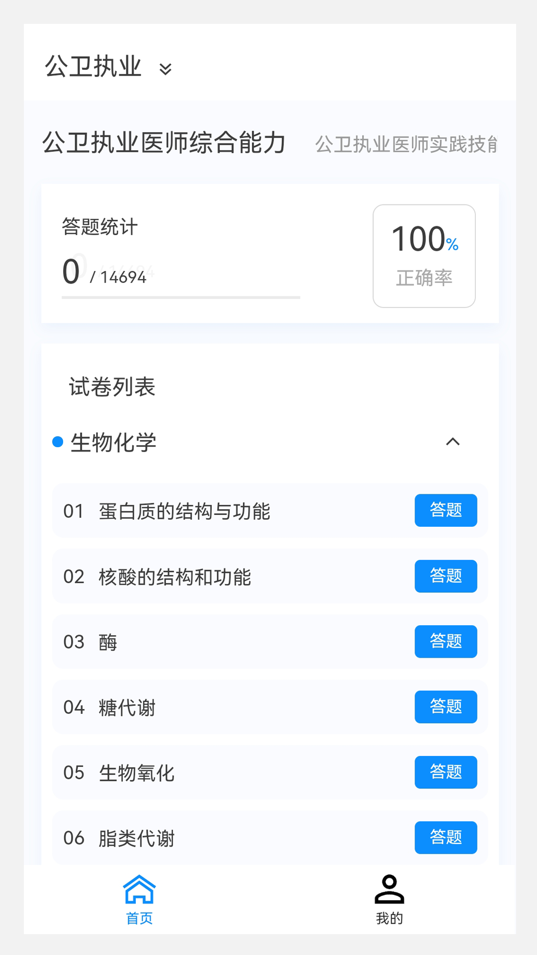 公卫执业医师100题库去广告版图3