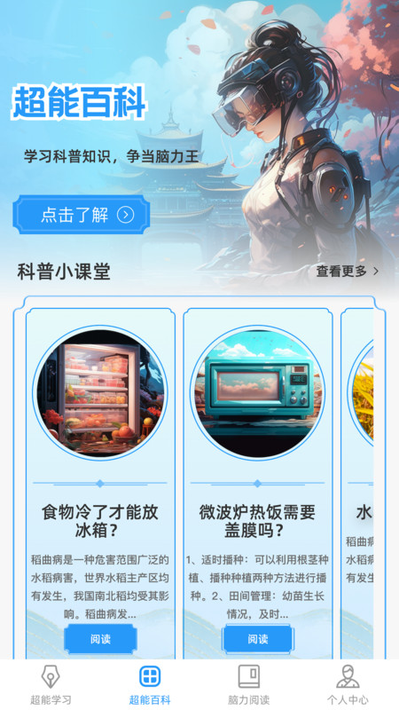 超能脑力王简版图2