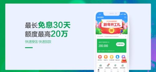 360借条精简版图2