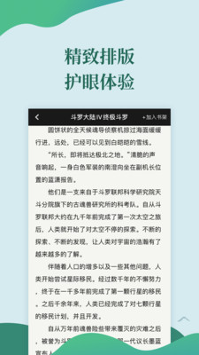 迅阅免费小说简版图1