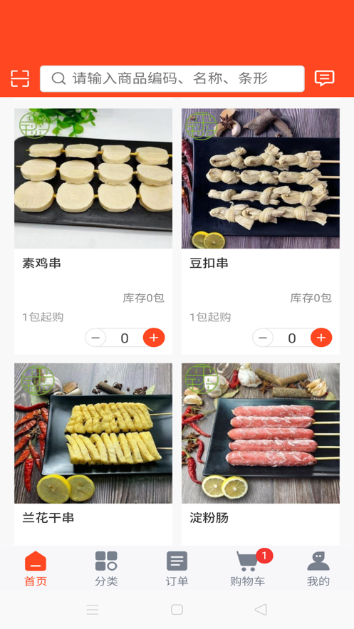 平琰食品去广告版图1