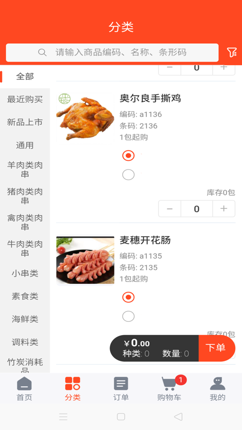 平琰食品去广告版图2