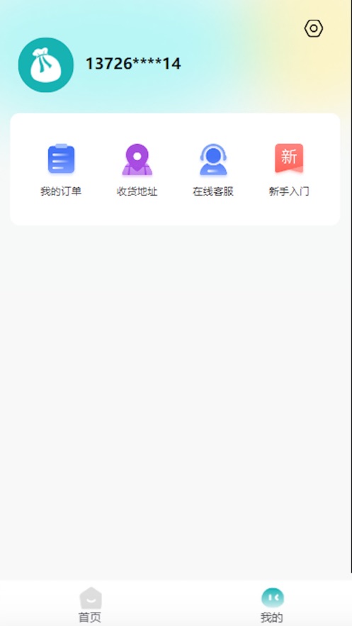 小锦囊极速版图1