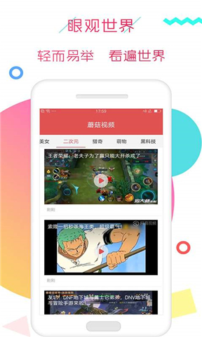 蘑菇视频新版图1