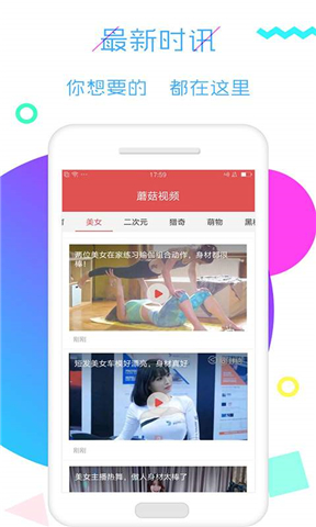 蘑菇视频新版图3