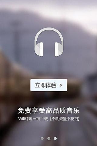 一听音乐精简版图3