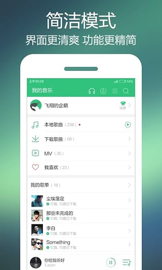 QQ音乐极速版图2