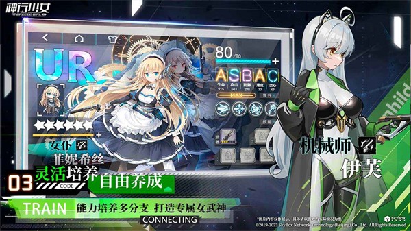 神行少女精简版图3