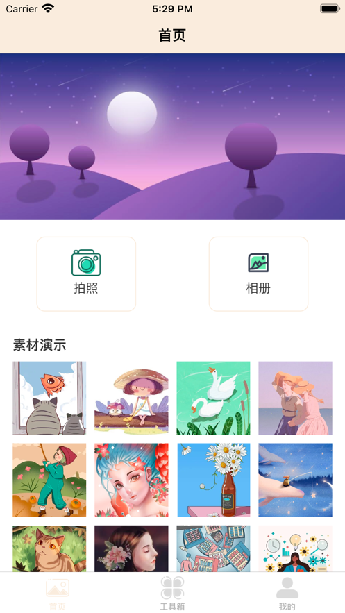 小荷修图官方版图1