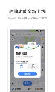 高德地图免广告版图1