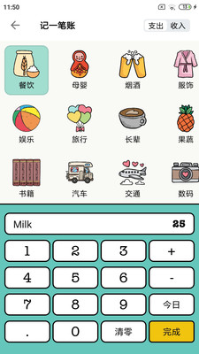 青子记账新版图2