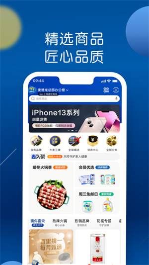 麦德龙app图1