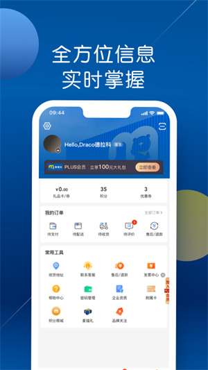 麦德龙app图3