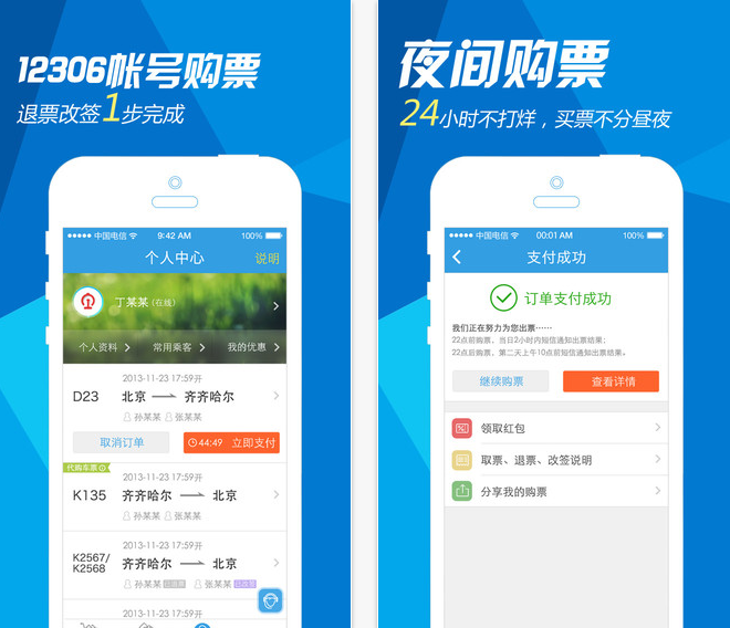 网易火车票极速版图1