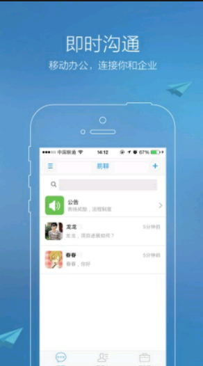 易聊精简版图1