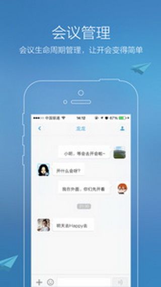 易聊精简版图2